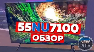 Самый Покупаемый 4K UHD Телевизор 2018 года. Обзор Samsung 55NU7100