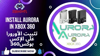 Install Aurora In Xbox 360 Jtag تثبيت الأورورا على الإكس بوكس 360 المعدل Jtag