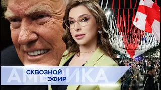 Посадят ли Трампа в тюрьму? Санкции Госдепа США против Грузии. Последствия торнадо в южных штатах