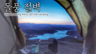 Solo camping / Tent evacuation due to unprecedented winds / Camping & K-ramyeon