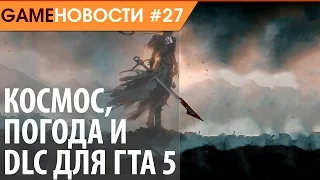 Игровые новости (GameНовости) #27 - Дополнение к GTA 5, Everspace, погода в Hellblade