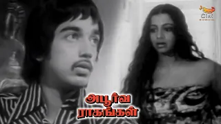 Srividya & Kamal Romantic Scene | Apoorva Ragangal | K Balachander | Nagesh | Rajinikanth | CMM