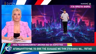 Eurovision 2021: Αποκάλυψη του εφέ της Ελλάδας με την Στεφανία να… πετά | Ευτυχείτε! 11/5/21|OPEN TV