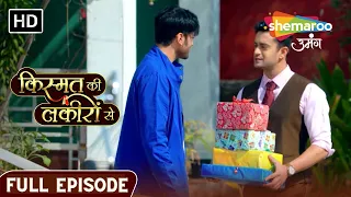 Kismat Ki Lakiron Se | Full Episode | Kirti Keliye Varun Ne Laya Tohfa | EP 140 | Hindi Drama Show