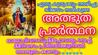 #കുരുക്കഴിക്കുന്ന മാതാവിനോടുള്ള പ്രാർത്ഥന| kurukkazikkuna Mathavinodulla പ്രാർത്ഥന|#shorts