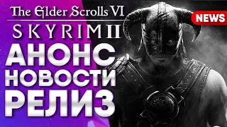 The Elder Scrolls VI ВЫЙДЕТ В 2022!? ВСЁ ЧТО ИЗВЕСТНО САМАЯ АКТУАЛЬНАЯ ИНФОРМАЦИЯ TES 6