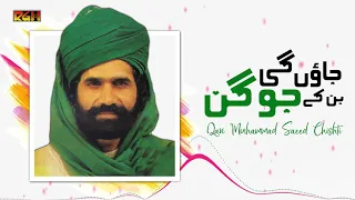 Jaon Gi Ban Kay Jogan Sarkar Ki Gali Mein | Qari Muhammad Saeed Chishti | RGH | HD Video