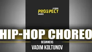 HIP-HOP CHOREO - BEGINNERS - VADIM KOLTUNOV | "ПЕРВЫЙ". Отчетный концерт.