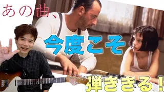 How to play Shape of my heart / STING without heat + TAB