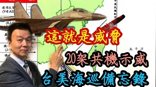 【將軍晚點名】0327#週六放空思考#中共稱霸世界我們開心嗎