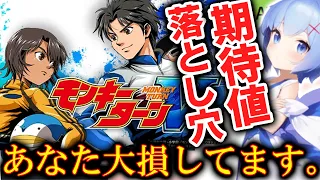 【大損注意！】この打ち方をすると絶対に勝てません！モンキーターンVの期待値表に隠された落とし穴を8つパチスロ攻略集団が解説します。