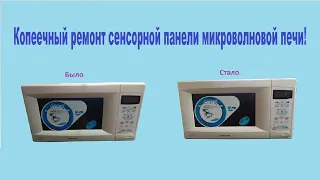 Ремонт сенсорной панели микроволновка SAMSUNG CE2683NR