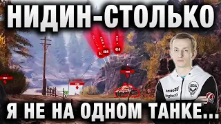 NIDIN ● Я НЕ НА ОДНОМ ТАНКЕ СТОЛЬКО НЕ ДАМАЖУ ● T95E6