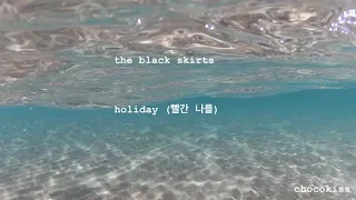 The Black Skirts - Holiday (빨간 나를) lyrics [한/ENG]