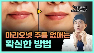 The easiest way to get rid of marionette wrinkles according to a doctor 【Just do this】