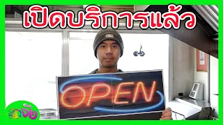 Open Sign แบบไม่เปลืองไฟ I เรียนรู้ระบบไฟในรถขายอาหาร