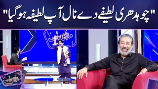 "Chaudhary Latifay De Naal Aap Latifa Ho Gaya" | Mazaq Raat Season 2