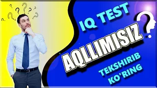 IQ TEST. ENG AQLLI ODAMLAR YECHA OLADIGAN TEST // IQ ТЕСТ. ЭНГ АҚЛЛИ ОДАМЛАР ЕЧА ОЛАДИГАН ТЕСТ.