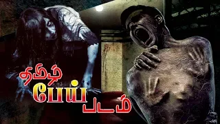 Horror Dubbed Tamil Movie | Hindi to tamil Horror Movie | New Released Full Tamil Dubbed Movie