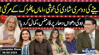 Daisbook With Junaid Saleem | Naseem Vicky | Babbu Rana | Tasleem Abbas | 06 March 2024 | GNN