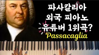 파사칼리아 피아노Passacaglia piano-헨델/할보르센(Feat.하농)