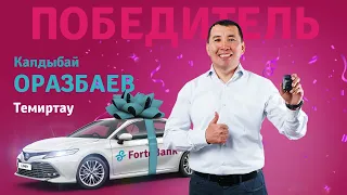 Калдыбай Оразбаева из Темиртау. 2-й победитель розыгрыша Toyota Camry 70