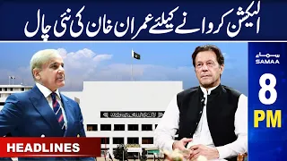 Samaa News Headlines 8PM | SAMAA TV | 17th April 2023