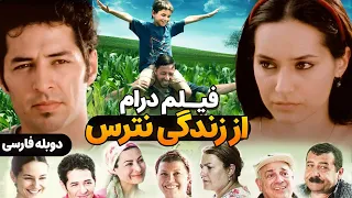 فیلم سینمایی ترکی درام از زندگی نترس با دوبله فارسی | film torki doble farsi | Hayattan Korkma