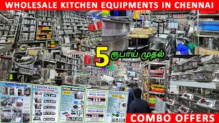 எல்லாமே புதுசு, பாதி விலைதான் | Wholesale Kitchen, Hotel & Restaurant Equipment Market Ramapuram