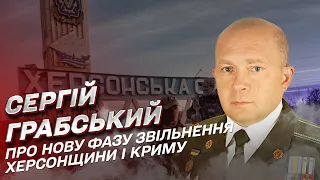 ❓ Какие перспективы ВСУ в Херсонской области? Оккупанты могут сдать Крым без боя! | Сергей Грабский