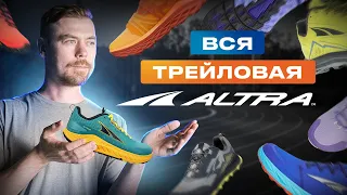 ОБЗОР ТРЕЙЛОВЫХ КРОССОВОК ALTRA                                                              #бег