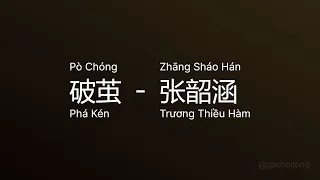 破茧 Phá Kén (Pò Chóng) - 张韶涵 Trương Thiều Hàm (Zhāng Sháo Hán) vietsub engsub lyric #gcthtt