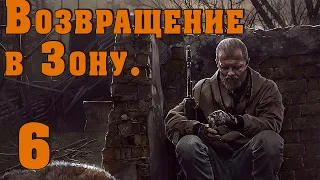 S.T.A.L.K.E.R. Возвращение в Зону #6 Подставы от Халявы. Старый котролёр. Тайны Скадовска!