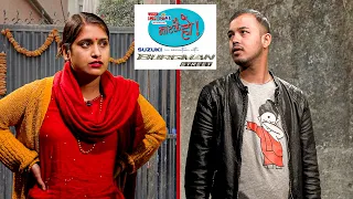 Gharbeti VS Derawala | Naatakai Ho | Episode 6 Lekhmani Trital | Sita Neupane |Suzuki Burgman Street