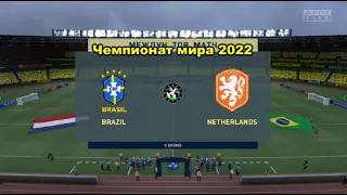 ЧМ-2022 • Бразилия – Сербия Чемпионат мира Прямая трансляция 2022 Прямой эфир смотреть