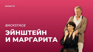 Ксения Раппопорт и Алексей Серебряков в спектакле «Эйнштейн и Маргарита» в Ташкенте