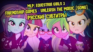 [RUS Sub / ♫] MLP: Equestria Girls 3 - Friendship Games - Unleash the Magic [SONG / 60FPS]