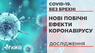 Інфекції та проблеми з головою: нові наслідки коронавірусу #Covid19Без брехні