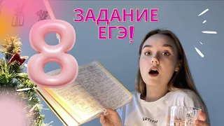 САМОЕ СЛОЖНОЕ И ДОРОГОЕ задание ЕГЭ по русскому языку | Решаем задание 8