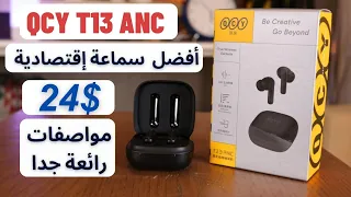 QCY T13 ANC | Bluetooth earbuds | Ajrami Reviews