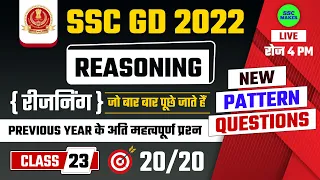 SSC GD 2022 Reasoning Short Tricks in Hindi Class 23 | 24369+ vacancy | For SSC GD, SSC MTS 2022