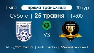 МФК "Миколаїв" 0-2 "Дніпро-1" 25.05.19