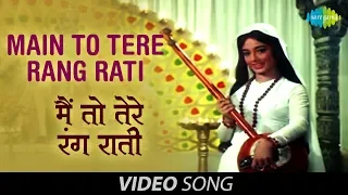Main To Tere Rang Rati | Video Song | Ishq Par Zor Nahi | Dharmendra, Sadhana | Lata Mangeshkar