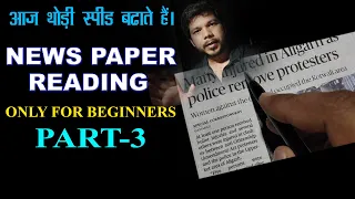 PART- 3 NEWS PAPER READING FOR ONLY BEGINNERS || #NewsPaperReading