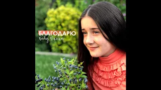 Becky Bazan - Благодарю