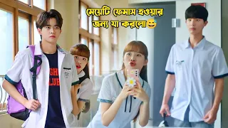মেয়েটি ফেমাস হওয়ার জন্য যা করলো😅.Korean Drama Bangla Explanation.MovieTube Bangla