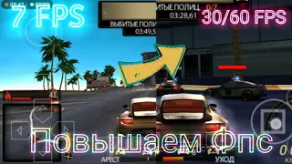 Как Повысить Фпс в PPSSPP