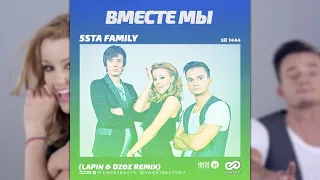 5sta Family - Вместе мы (Lapin & Dzoz Radio Edit)
