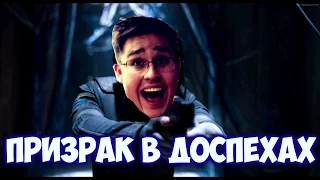 Обзор на фильм "Призрак в доспехах"!!!