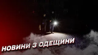 ⚡ Одещина оговтується після російського "подарунку": гарячі новини від Братчука